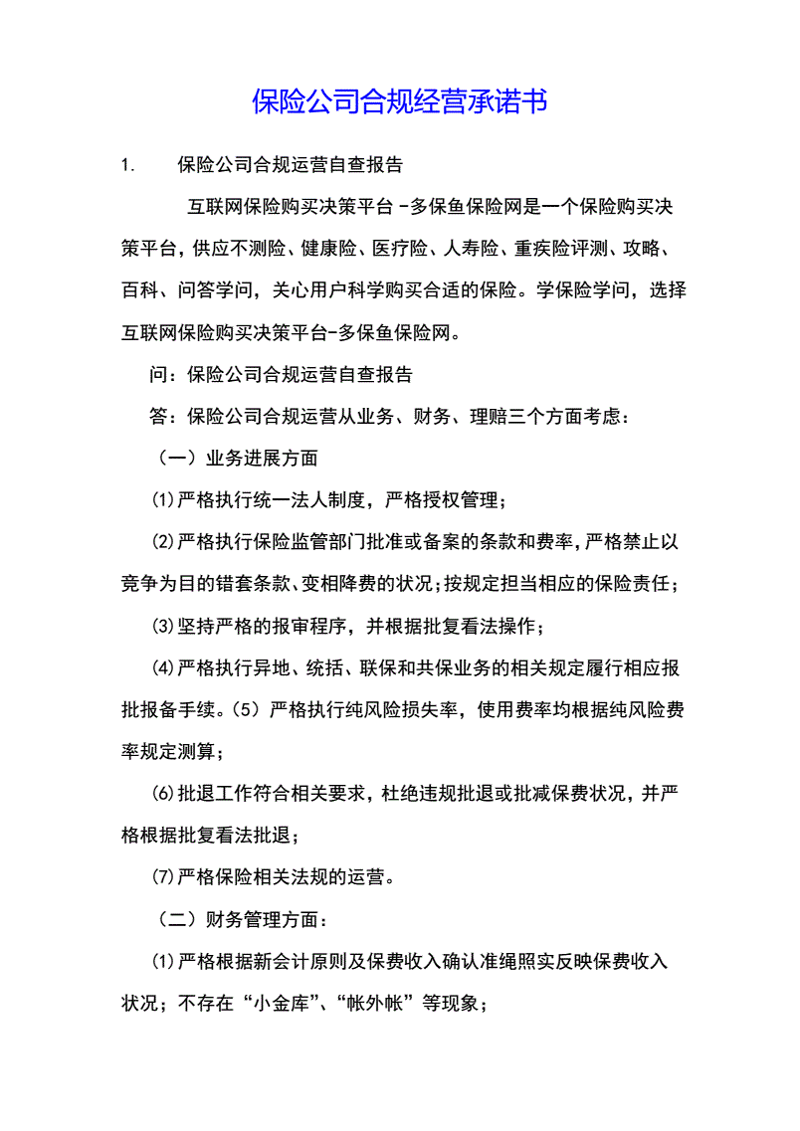 保险中介系统的革新与挑战