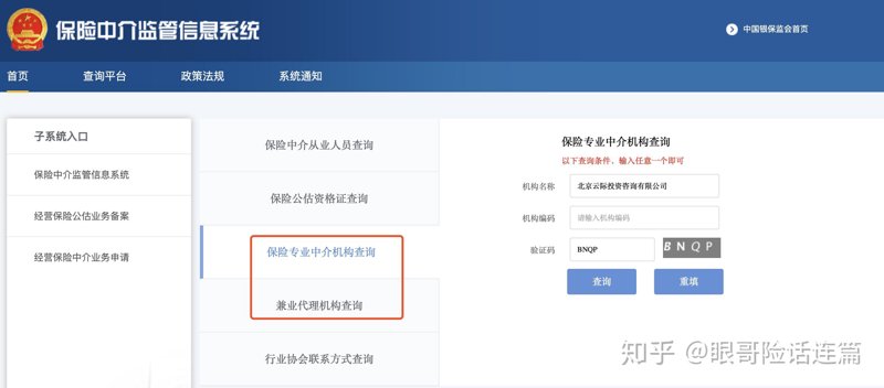 保险代理系统的崛起与革新